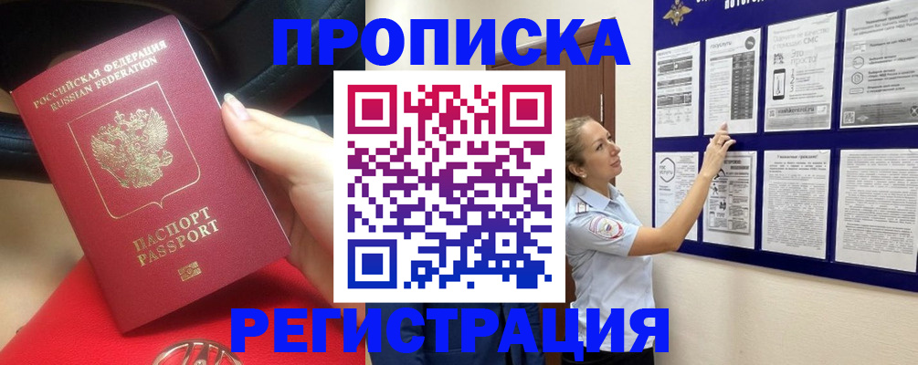 прописка гарантия в Дзержинском